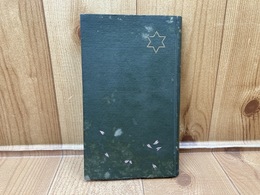 星一つ　新書判