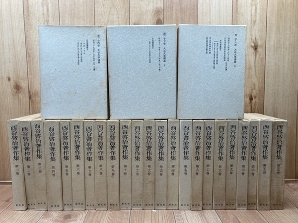 西谷啓治著作集  第２６巻 /創文社（千代田区）/西谷啓治（単行本） 西谷啓治著作集 全26巻揃(西谷啓治) / 古本、中古本、古書籍の