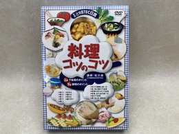 中古DVD 料理コツのコツ BOX