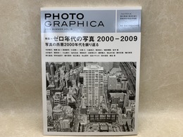 雑誌 PHOTO GRAPHICA 2009 SUMMER VOL.15 特集 ゼロ年代の写真