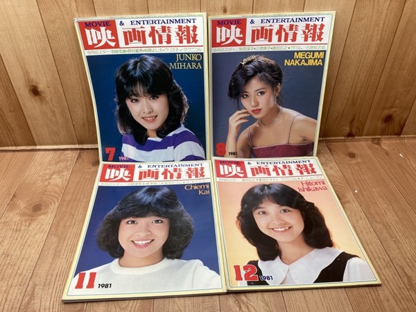1981年 映画情報 4冊【7/8/11/12月号】 / 古本、中古本、古書籍の通販