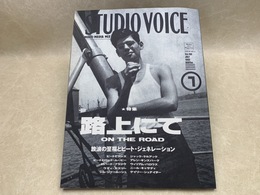 STUDIO VOICE スタジオ・ボイスVOL.199 1992年 7月号 特集：路上にて