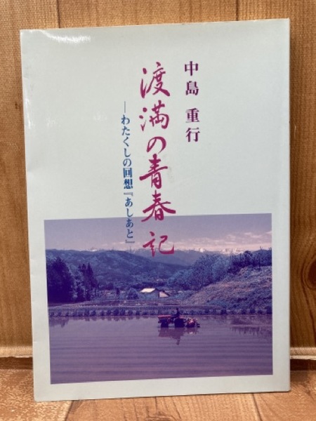 河童愛情記【限定250部/孔版画12図】(若山八十氏) / 太田書店(株