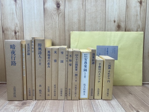 秀選 名著復刻全集近代文学館 ほるぷ 全14点20冊 付録付き