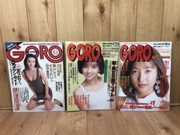 ゴロー GORO 1990年3冊【No10/17/24】