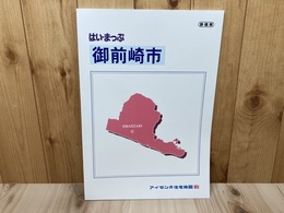 2022年　御前崎市【アイゼンの住宅地図 はい・まっぷ】