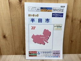 2021年 愛知県 半田市【アイゼンの住宅地図 はい・まっぷ】