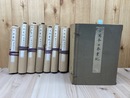 秘籍大観 日本書紀（古写本日本書紀） 7巻8帖揃+解題