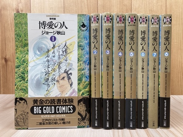 博愛の人 全8巻揃(ジョージ秋山) / 古本、中古本、古書籍の通販は