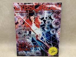 雑誌 EYESCREAM ジャパン・ポップカルチャー 2012