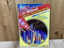 RAMPack No.1 PC-8001m２  シミュレーションウォーゲーム