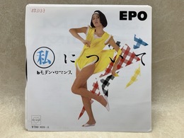 中古EP 私について  EPO エポ