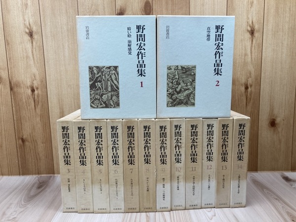 野間宏作品集 全14巻 岩波書店 野間宏作品集 全14冊揃 | 野間宏 | 岩波書店 | ¥6,000 - 日本の古本屋