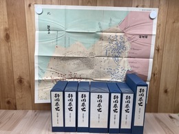 静岡県史 通史編　全7冊揃【原始古代・中世・近世・近現代・年表】