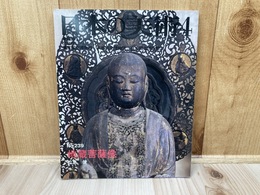 日本の美術　No.239　地蔵菩薩像