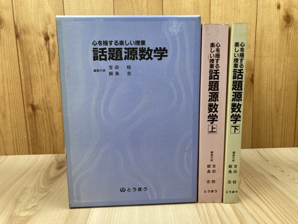 話題源数学上下