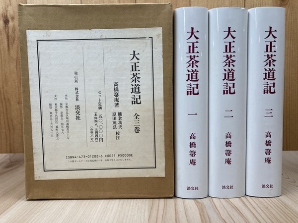 早割 リフト券 大正茶道記 全三巻セット 趣味・スポーツ・実用