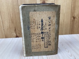 1932年　ロサンゼルスオリンピック 新聞切り抜き