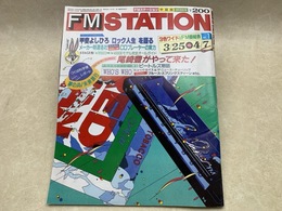 FM STATION 中部版 1985年3.25 NO.7 昭和60年