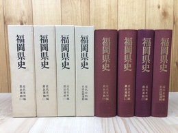 福岡県史 近代史料編/農民運動 全3冊+自由民権運動