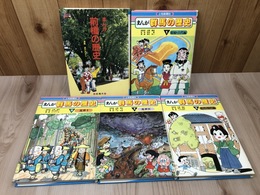 まんが 群馬の歴史 不揃4冊(全5巻内）+まんが 前橋の歴史