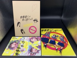 映画パンフレット グッズ セット 映像研には手を出すな!