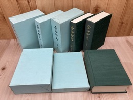 金谷町史 通史編+資料編 全4冊【古代中世・近世・近現代・考古 窯業史】+地誌編
