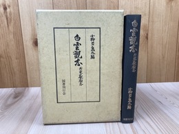 白雲観志　附・東岳廟志