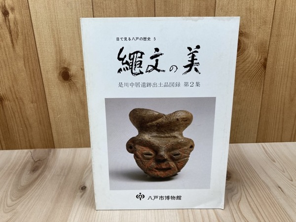 金沢市史 通史編1(原始古代中世)+資料編1.2(古代 中世)・19(考古