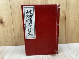 支那近代情痴性史