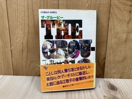 ザ・グルーピー（THE GROUPIE）