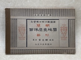 簡明 西洋歴史地図