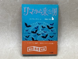 リマから来た男