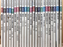 至文堂 日本の美術 383-405まで23冊/鬼瓦・古代の鏡・鉄炮と石火矢・料紙装飾 箔散らし・鴟尾