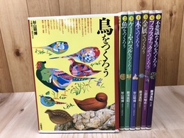 あたらしい造形・美術 1-7巻まで7冊(全12巻内）