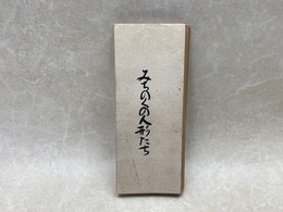 みちのくの人形たち