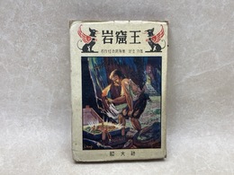少年岩窟王