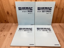 静岡県浜松市北区1・2・3・浜北区の計4冊【ゼンリン ブルーマップ】