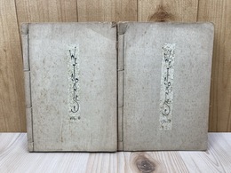 WE JAPANESE　VOL.1　VOL.2　2冊