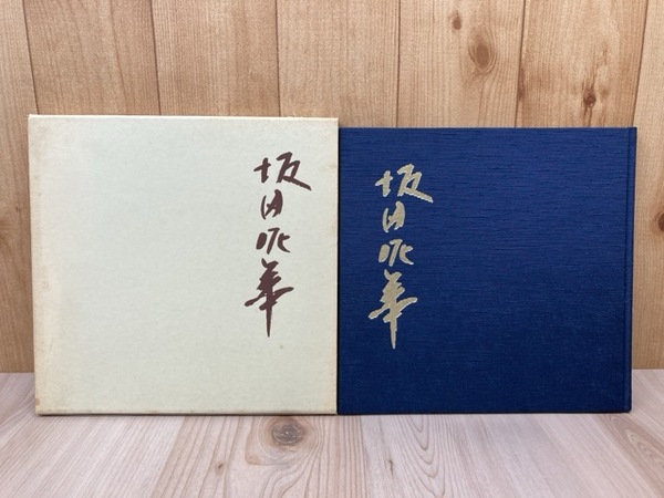 自然、歴史そして神義論 カール・バルトを巡って(芳賀力) / 太田