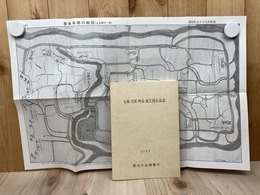 元禄 天保 明治 遠江国石高表【静岡県磐田市誌編纂室】