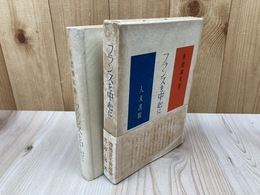 フランスを中心に