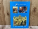 美　Bellezza　BIBE誌　No.2