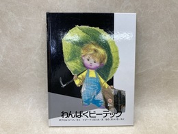 わんぱくビーテック