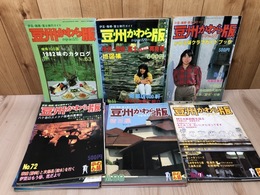 伊豆・箱根・富士旅行ガイド　豆州かわら版　13冊【1982～1984年不揃】