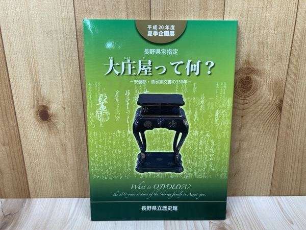 信濃英傑 佐久間象山大志伝 上下合本 明治15年(清水義寿編