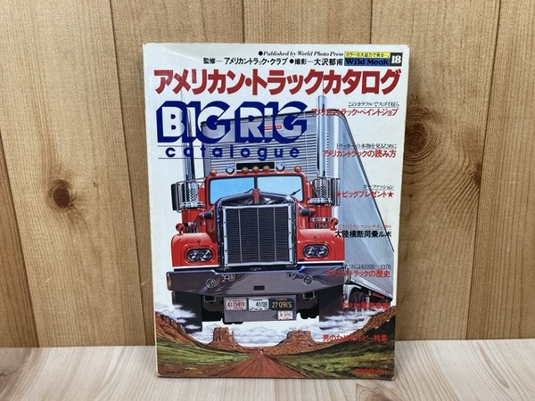 アメリカントラック・カタログ ワイルドムック18 / 太田書店(株 
