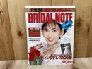 女性自身ブライダルノート　'89　ドレス＆マナー決定版