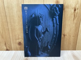 観音ミュージアム　所蔵品図録