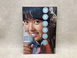 録音のすべて1974　　ステレオ　週刊FM　別冊